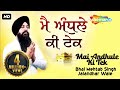 Mai Andhule Ki Tek Full Album Bhai Mehtab Singh Ji Jalandhar Wale New Shabad Kirtan Gurbani