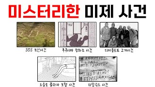 Download lagu Unsolved Mystery Cases mp3