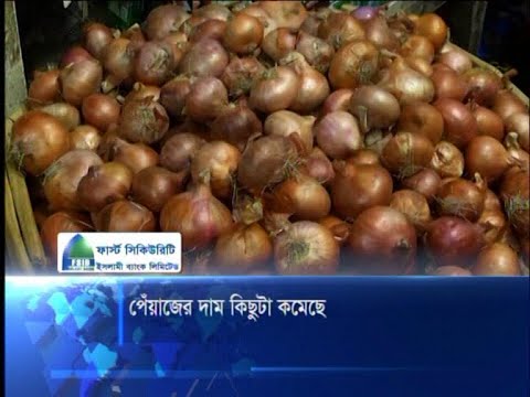 পেয়াজের দাম আরো কমেছে