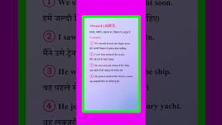 Download lagu Aboard meaning in hindi | Aboard ka matlab kya hota hai | daily use english words | english spoken mp3