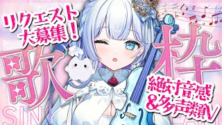 【#歌枠 / 初見歓迎】リクエスト歓迎！レア枠な水曜日の弾き語り歌枠【#新人vtuber】
