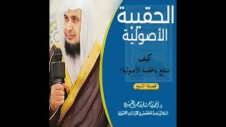 صورة سلسلة الحقيبة الأصولية