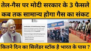 Petrol-Diesel और LPG Cylinder की किल्लत कब तक होगी दूर, सरकारी दावों की सच्चाई क्या ?
