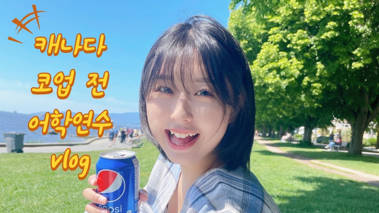 캐나다 어학연수 리얼 일상 브이로그