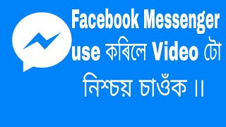 How to unlock friends in Facebook messenger. Assamese Video