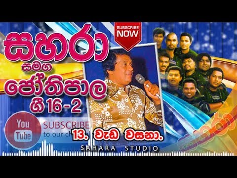 13- Sada Wasana - Sahara with H R Jothipala 16 - 2