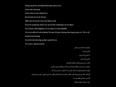 Strong ruqyah for cancelling black magic and evil eye    رقية قويه ابطال السحر والعين