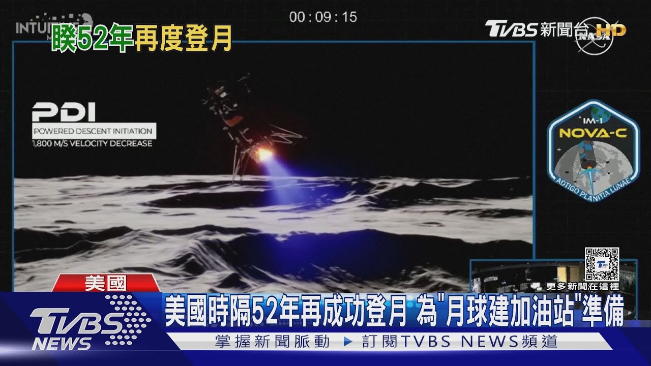 美國時隔52年再成功登月 為「月球建加油站」準備