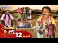 Muhabbatun Jo Maag Episode 12 Soap Serial SindhTVHD Drama