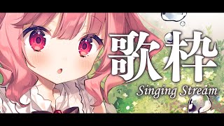 【 #歌枠 】休日夜更かし歌枠！ - #Karaoke【 苺咲べりぃ / Vtuber 】- Singing  Stream