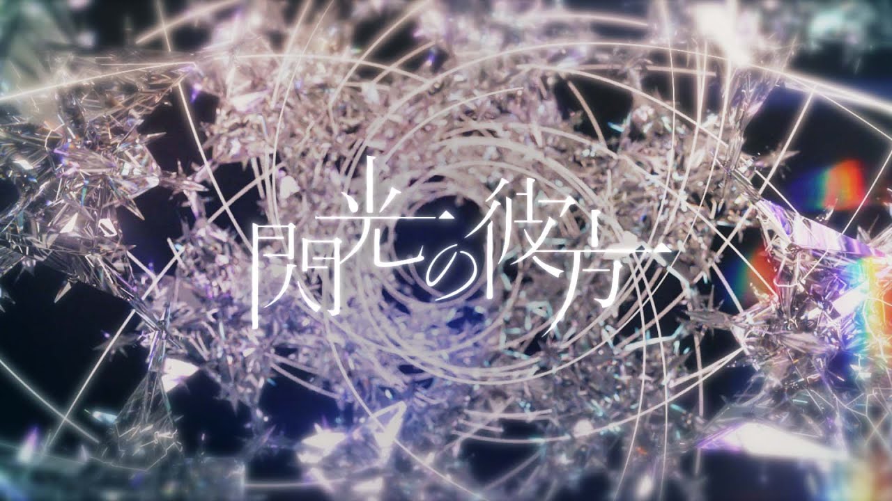 No.019　幸祜 -KOKO- 「閃光の彼方」【Official Music Video】