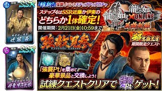 【龍オン】維新！強襲特攻キャラ考察してみた,あと救援感想【龍が如くONLINE】