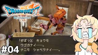 【 ドラゴンクエストⅦ Reimagined】思い出の神ゲー！ドラクエ７のリメイクだ！＃04【ネタバレ注意┆天見菩薩】