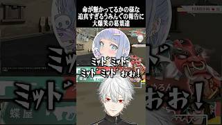 命が懸かってるかの様な迫真すぎるうみんぐの報告に大爆笑の葛葉達