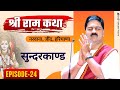 SRI RAM KATHA PUJYA RAJAN JEE NARWANA JIND HARYANA SUNDERKAND EPISODE 24