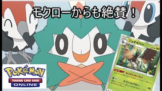 【PTCGO】初心者オススメ！！！無敵のジュナイパーデッキ【実況解説】