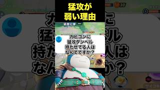 カビゴンにダンベル持たせてる人は何でですか？#ユナイト #ポケモンユナイト