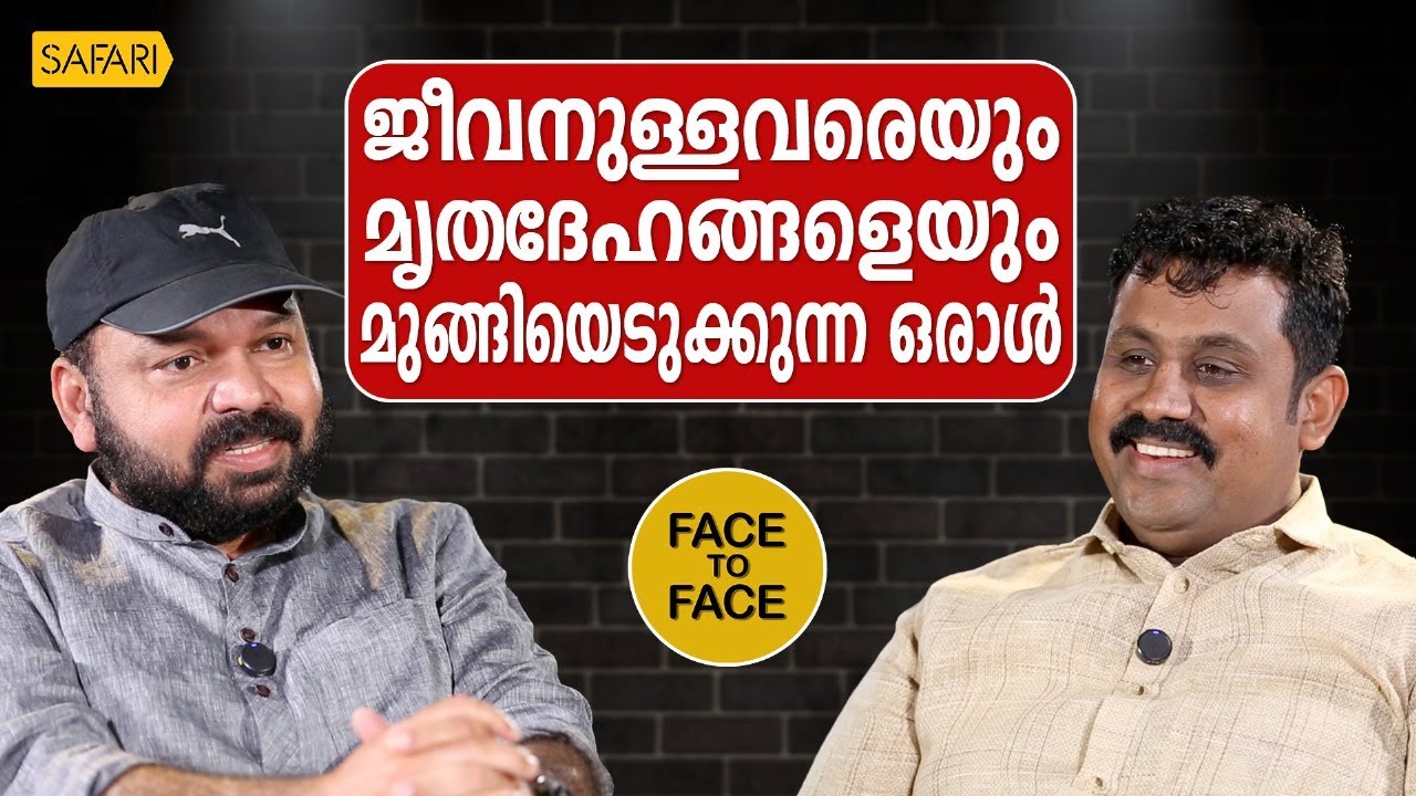 FACE TO FACE | ASHRAFKUTTY PART 01 | SANTHOSH GEORGE KULANGARA | SAFARI TV
