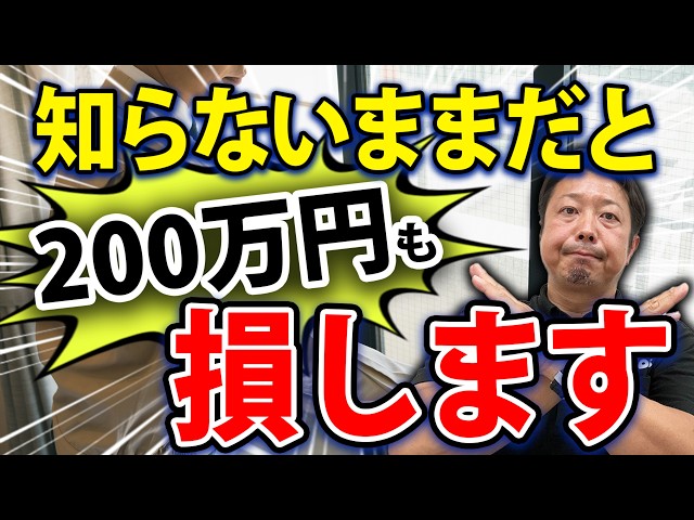 MAX200万円の補助金を教えたい！要件や申請ポイントを徹底解説【先進的窓リノベ2025事業の必勝方法】