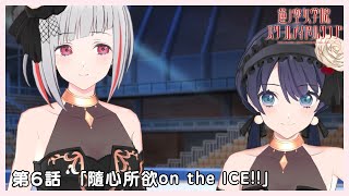 [蓮ノ空] 活動記錄 6話 繁體字幕