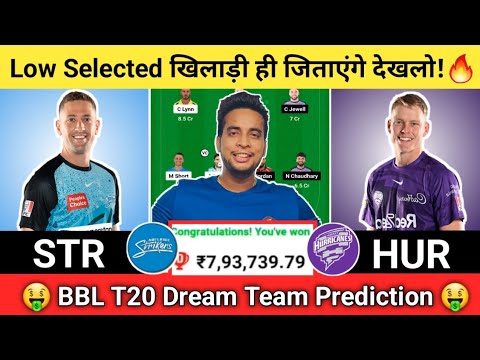 STR vs HUR Dream11 Team | STR vs HUR Dream11 BBL T20| STR vs HUR Dream11 Team Today Match Prediction