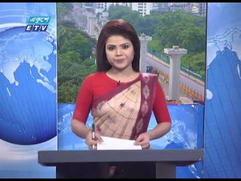 09 AM News || সকাল ০৯ টার সংবাদ || 19 June 2020 || ETV News