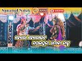 Sunamal Natak Hero Heroine Milan Singh Sambalpuri Dhamaka Dance Full HD Video 2025