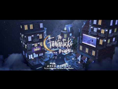 外百老匯音樂劇《夢幻愛程》正式預告︱The Fantasticks! Off-Broadway Musical Taiwan Production Official Trailer