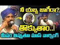గర్జించిన మహాసేన రాజేష్ Malala Simha Garjana Manda Krishna