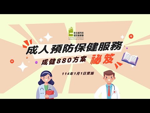 成人預防保健服務