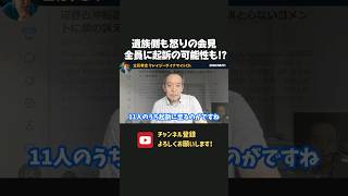 辺野古事故の遺族弁護人もブチギレ会見！？船長以外にも起訴の可能性！？【 浜田聡 切り抜き 日本自由党 】