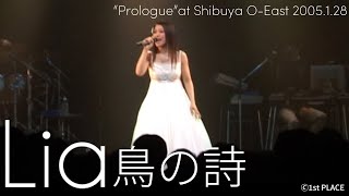 Lia『鳥の詩』LIVE VIDEO (Shibuya O-East 2005.1.28)
