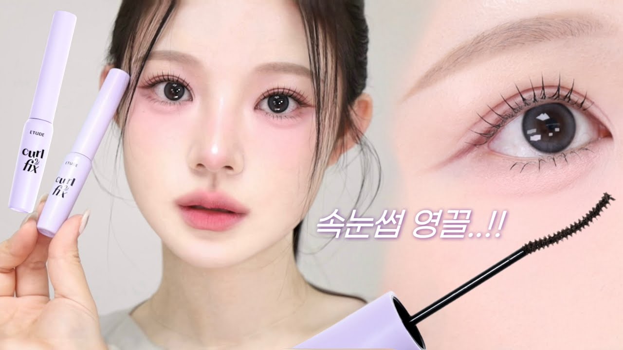컬픽스가 얇아졌다?! 한 올 한 올 발굴해주는 에뛰드 신상•컬픽스 스키니 마스카라𓂅👌🏻💜