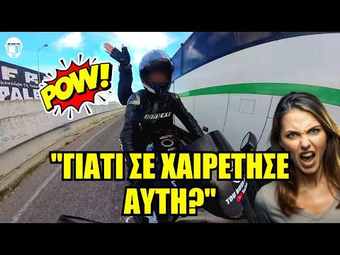 O BUSA και η ζηλιάρα γυναίκα!