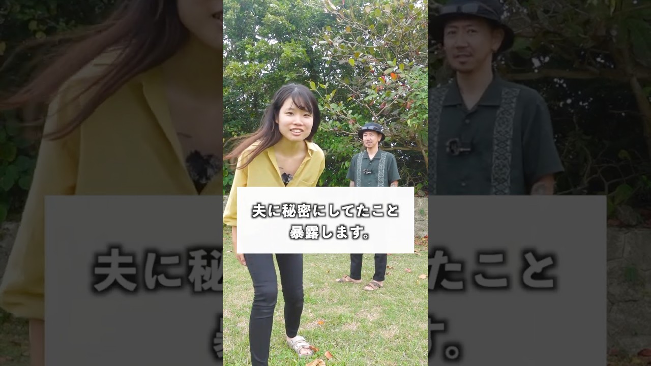 夫への隠し事って誰にでもあるよね？ #夫婦