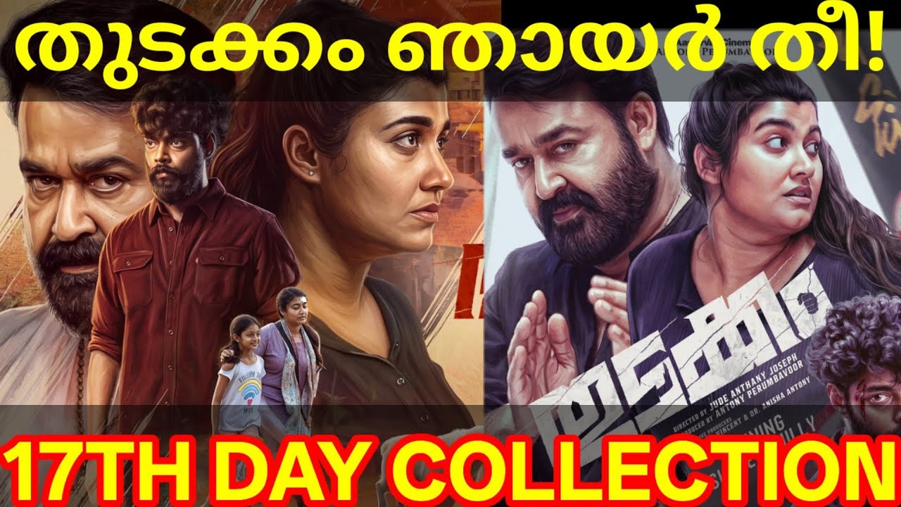 Thudakkam 17th Day Boxoffice Collection |Thudakkam Kerala Collection #ThudakkamTrailer #Mohanlal