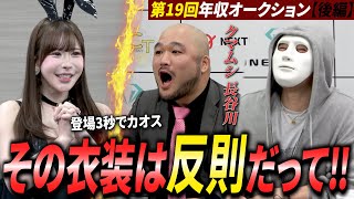 登場からの衝撃！バニーガールにクマムシ長谷川が大絶叫⁉会場騒然の展開に！【ラファエル】
