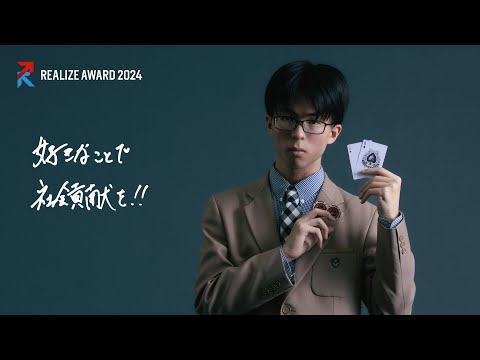 【名城大学開学100周年企画】REALIZE AWARD2024 ファイナリスト紹介 岡山由來さん