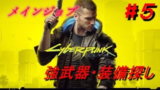 Cyber punk2077#5 ストリートキッド