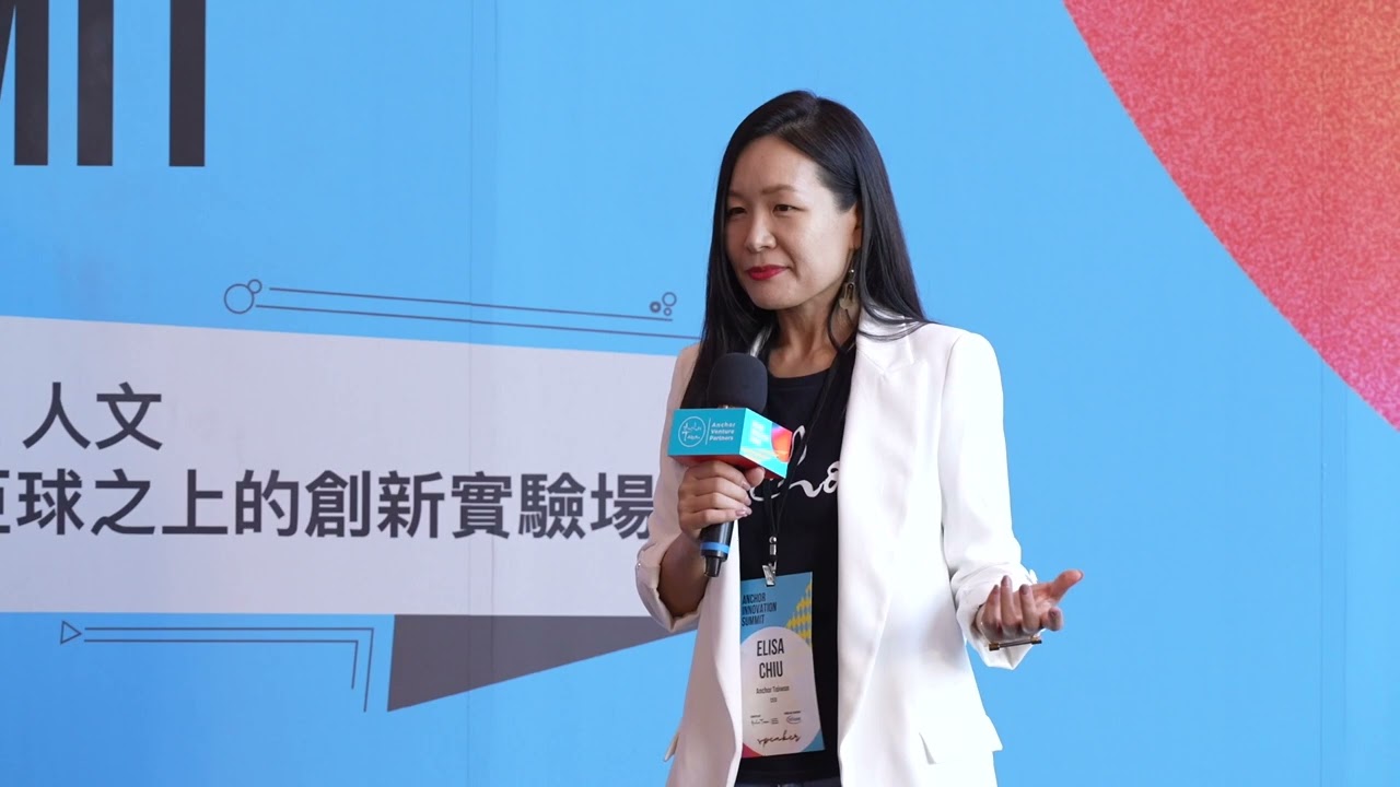 Anchor Innovation Summit | Opening Remarks: Elisa Chiu, CEO of Anchor Taiwan