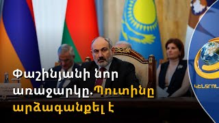 Փաշինյանը, Պուտինը, Լուկաշենկոն և ԵԱՏՄ մյուս առաջնորդները քննարկել են գազի ընդհանուր շուկայի հարցը