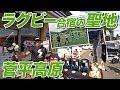 【ラグビー合宿の聖地】菅平にビーレジェンド試飲ブースが登場!【ビーレジェンド鍵谷TV】