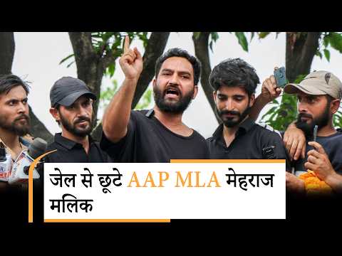 PSA के तहत हिरासत रद्द किये जाने के बाद Kathua जेल से बाहर आये Mehraj Malik, समर्थकों ने मनाया जश्न