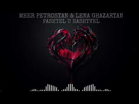Mher Petrosyan & Lena Ghazaryan - Pashtel U Hashtvel (Official music Armenian Singers)