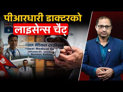 विदेश गएर हराउने डाक्टरको लाइसेन्स खारेज, यथास्थितिमा नेपालमा बिरामी जाँच्न नपाउने