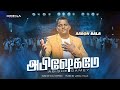 அபிஷேகமே ABHISEGAMEY AARONBALA NEW TAMIL CHRISTIAN SONG 2026 STEPHEN