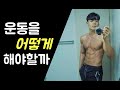 나에게 딱 맞는 운동루틴 만드는 법 (초보자도 가능)