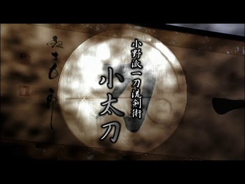 ONOHA ITTO RYU KODACHI SASAMORI SENSEI