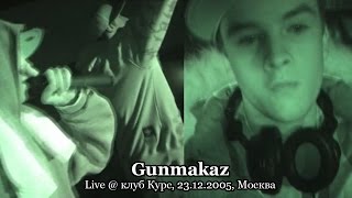 Gunmakaz live @ клуб Курс, 23.12.2005, Москва - Yolka 2006