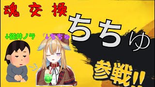 【従井ノラ】配信中にリア友と魂の交換をしてしまう従井ノラ【雑談】